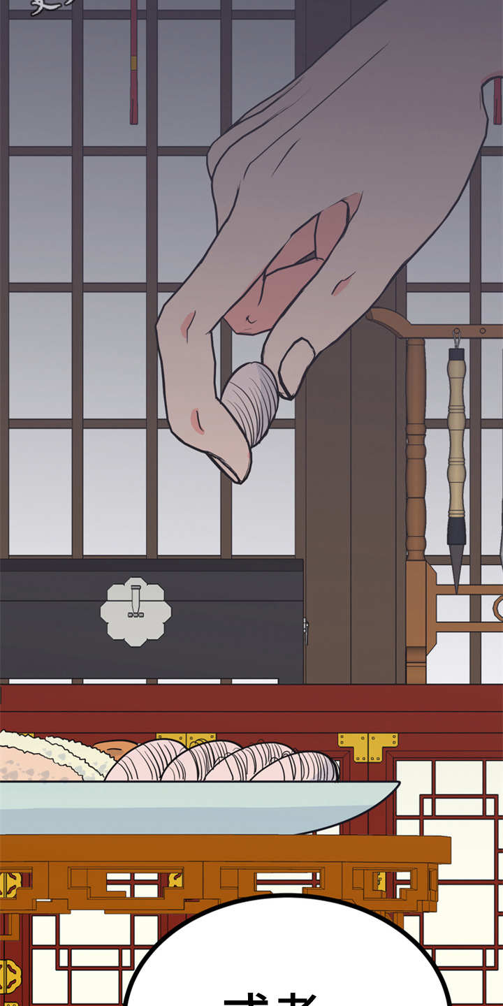 梅中香漫画,第13章：喂食1图