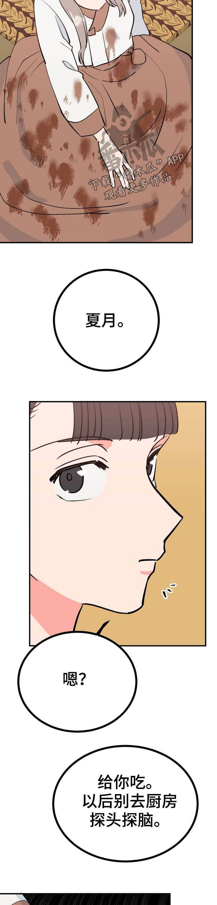 梅中香漫画,第24章：恩赐5图