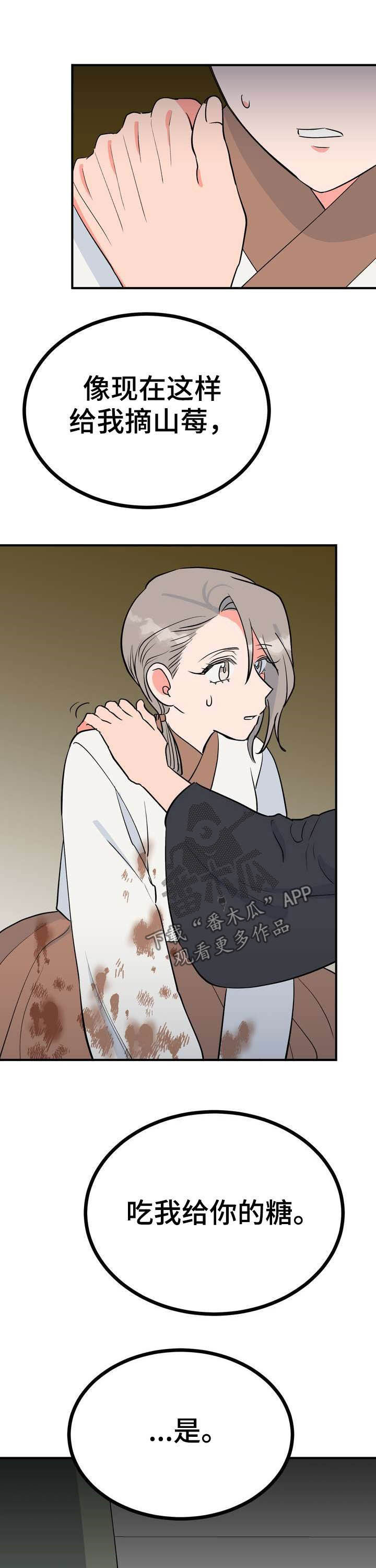 梅中香漫画,第24章：恩赐2图