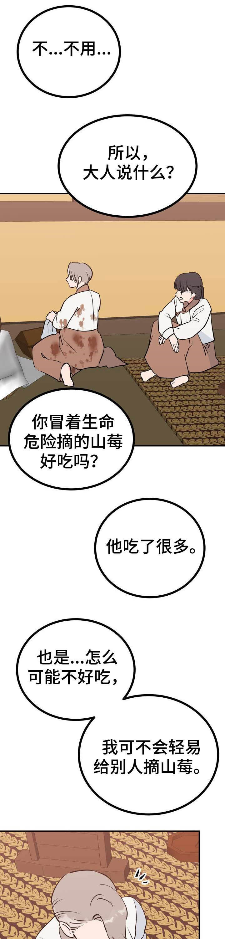 梅中香漫画,第24章：恩赐4图