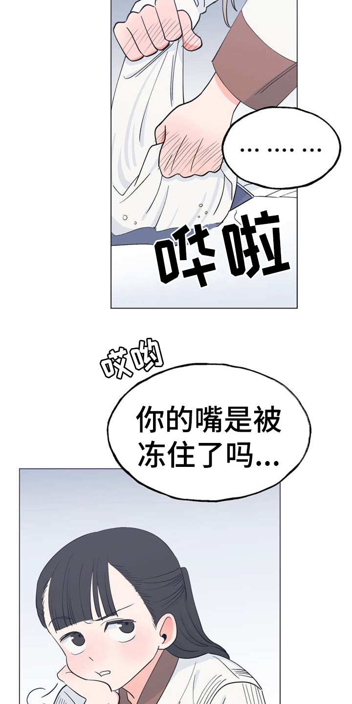梅中香漫画,第1章：冰天雪地3图