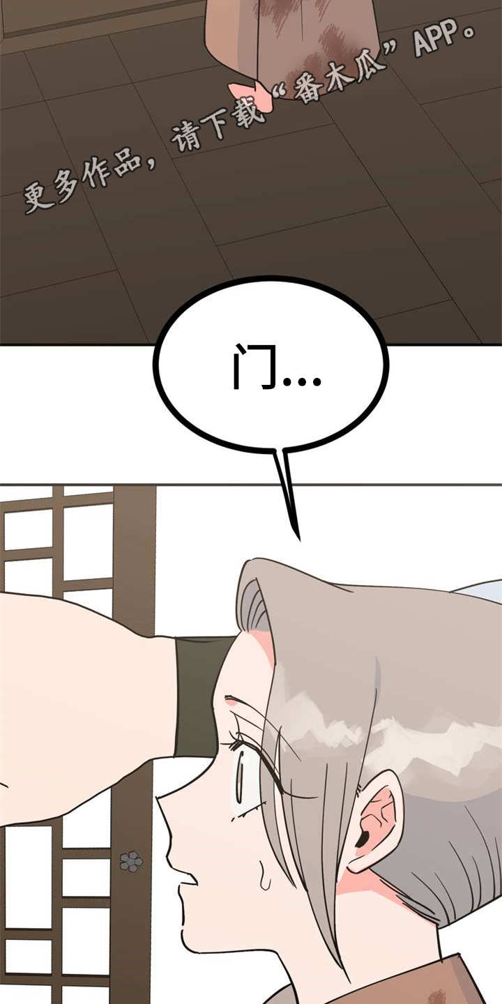 梅中非漫画,第22章：急匆匆1图