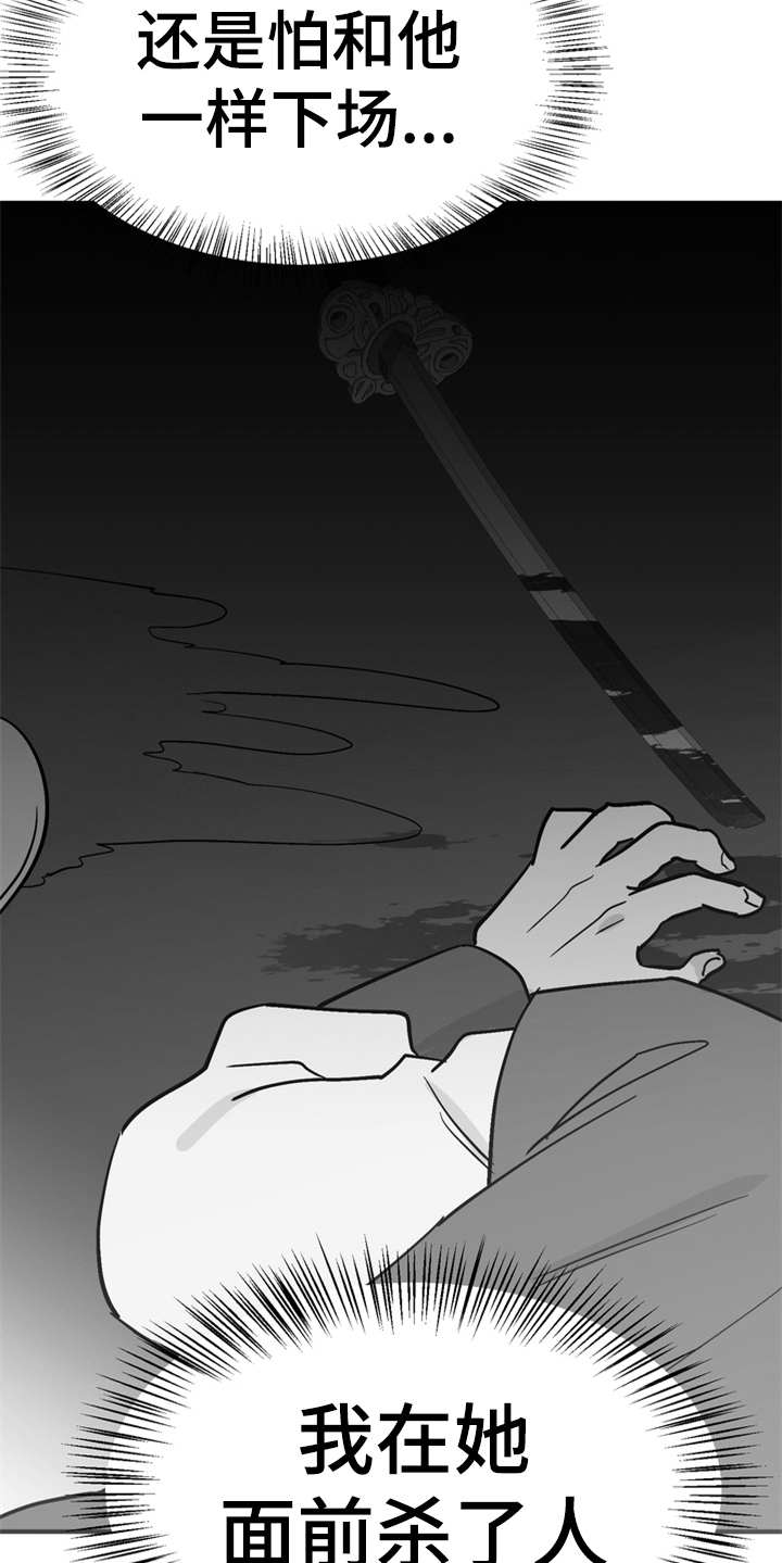 梅中香漫画,第7章：战战兢兢5图