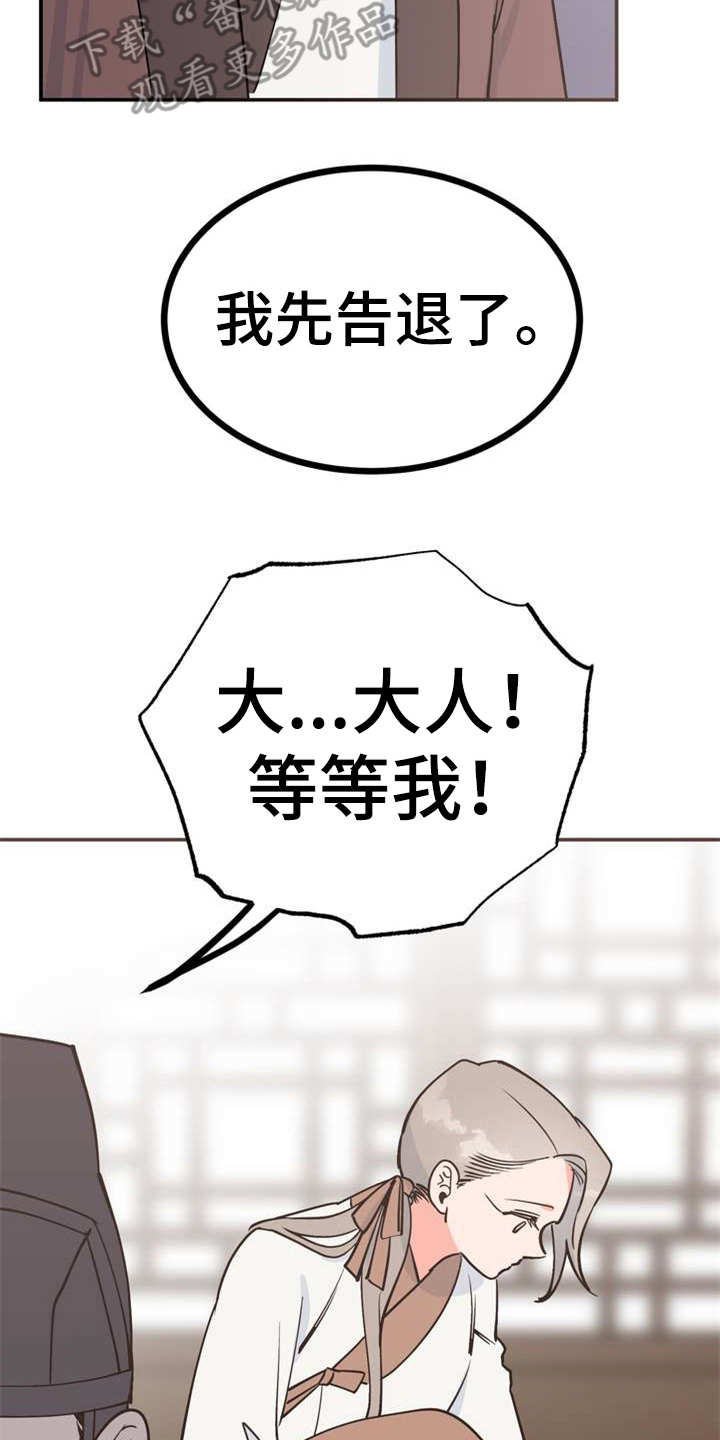 梅中香漫画,第5章：照顾3图
