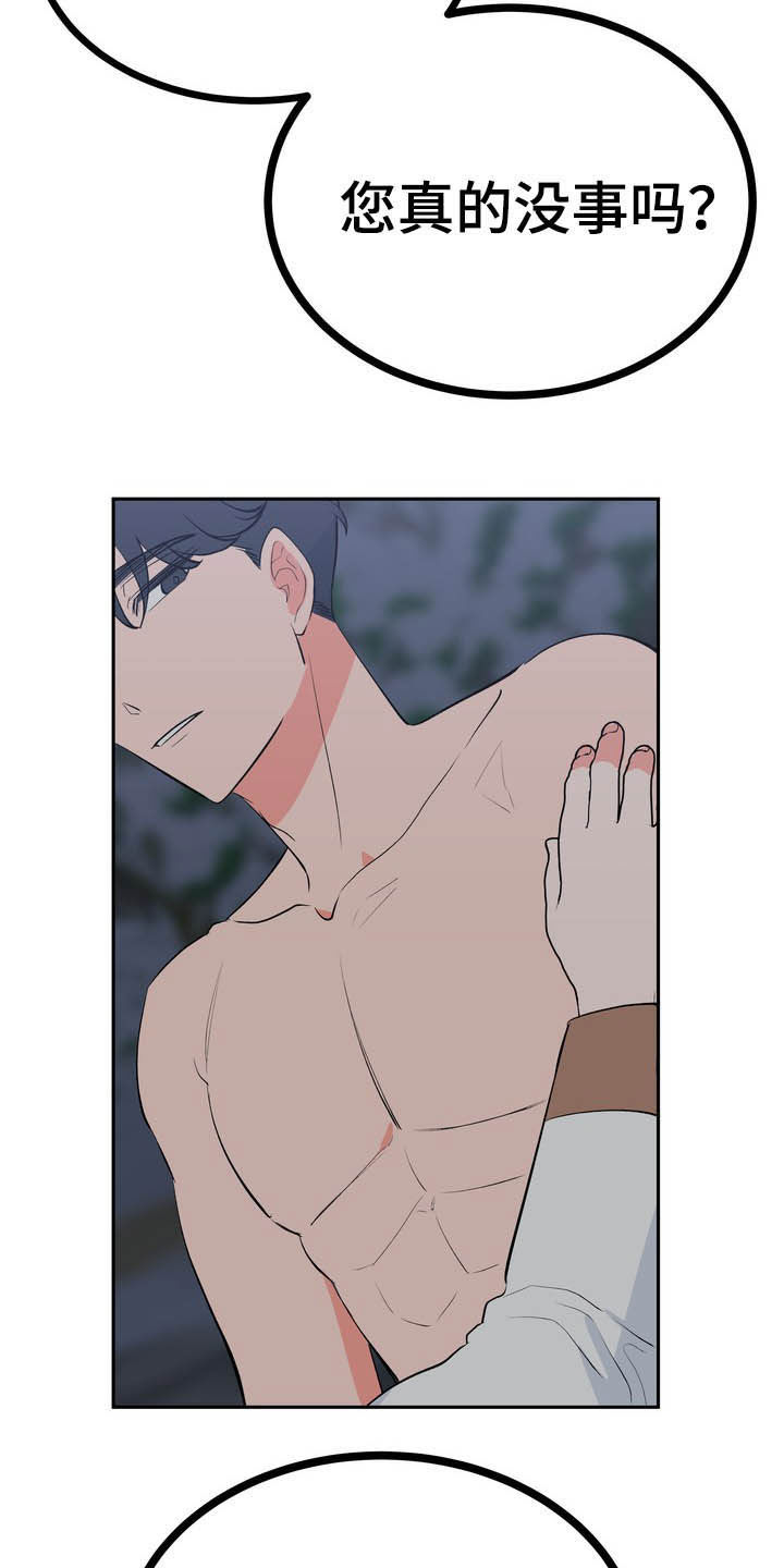 梅中香漫画,第28章：毒蛇3图