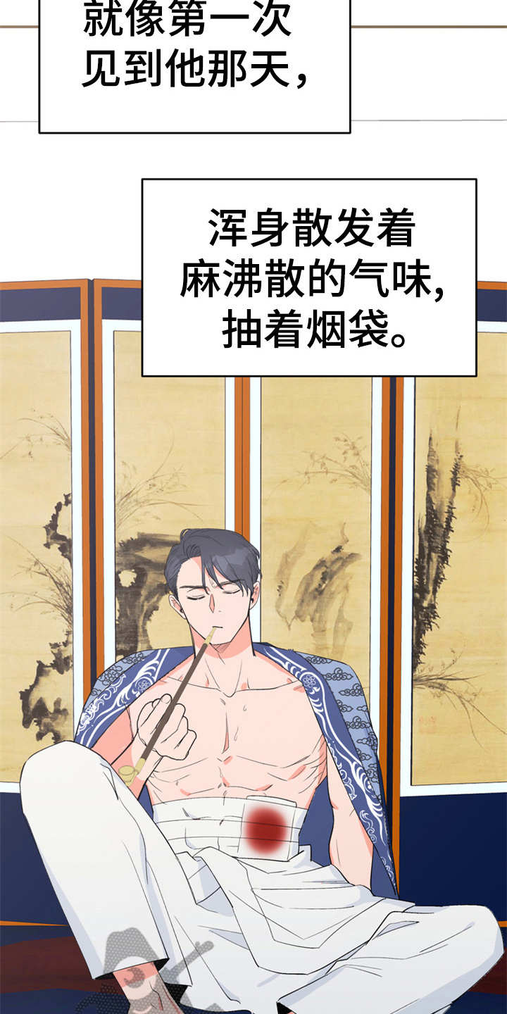 梅中香漫画,第13章：喂食1图