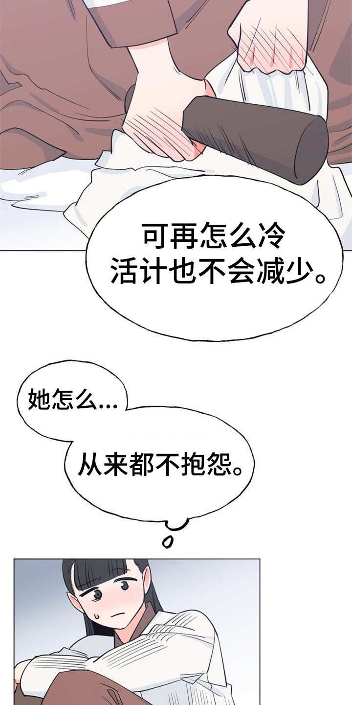 梅中香漫画,第1章：冰天雪地5图