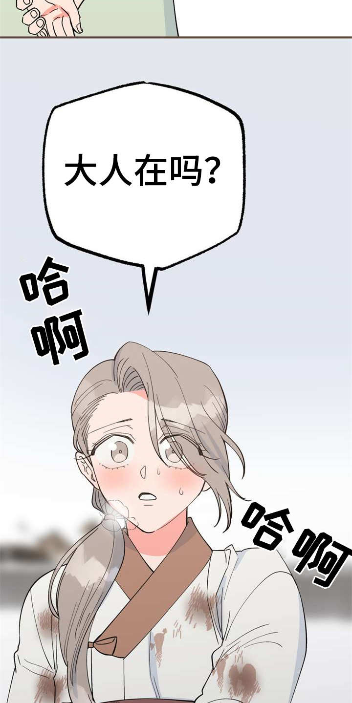 梅中非漫画,第22章：急匆匆1图