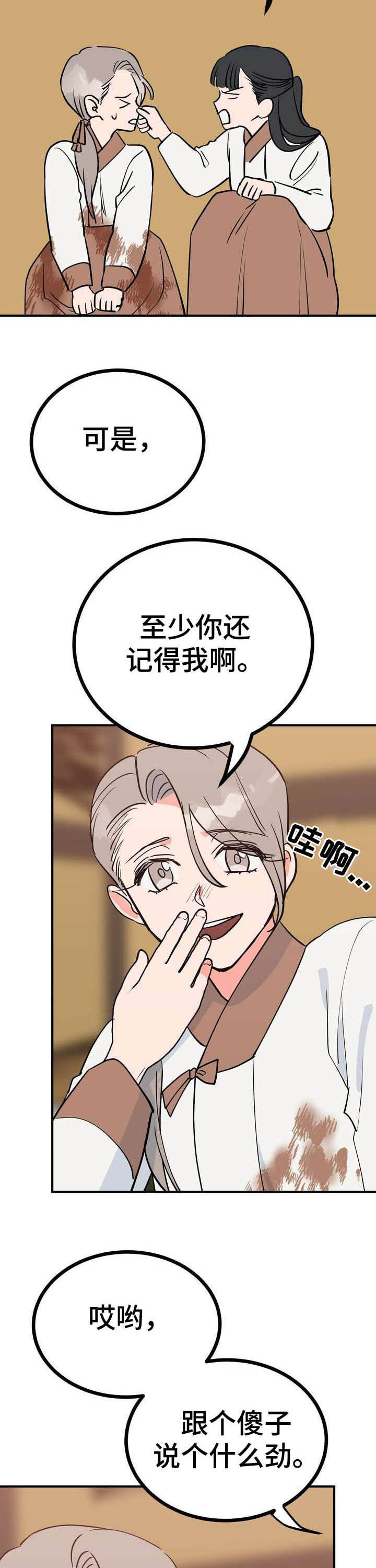 梅中香漫画,第25章：效果如何2图