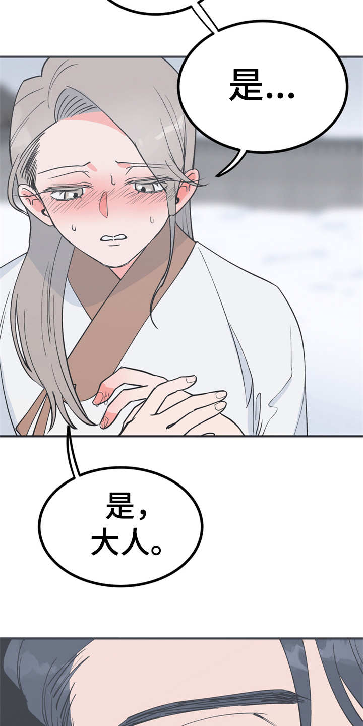 梅中香漫画,第9章：很甜1图