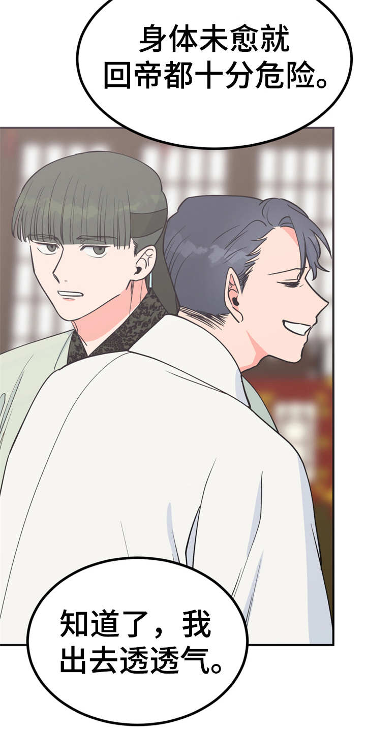 梅中香漫画,第8章：哆嗦5图