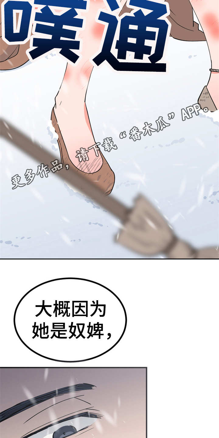 梅中香漫画,第10章：传闻1图