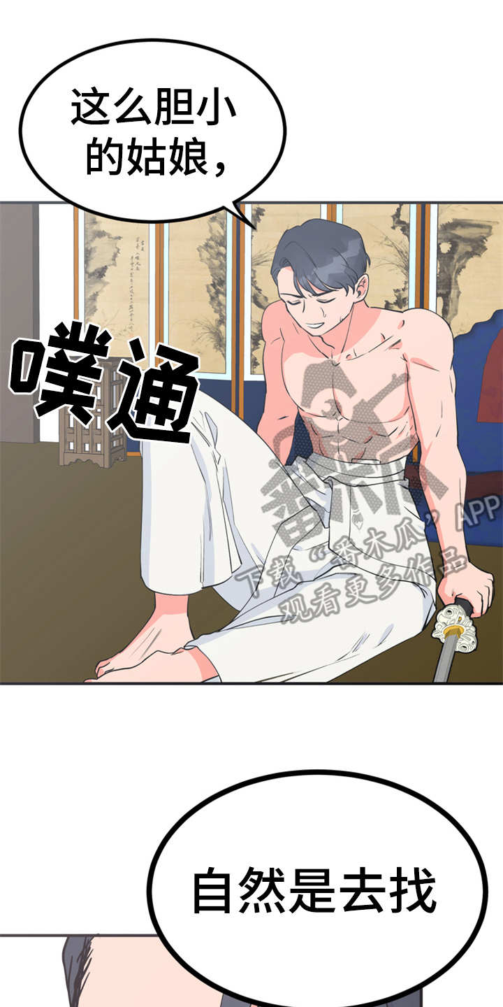 梅中香漫画,第7章：战战兢兢2图