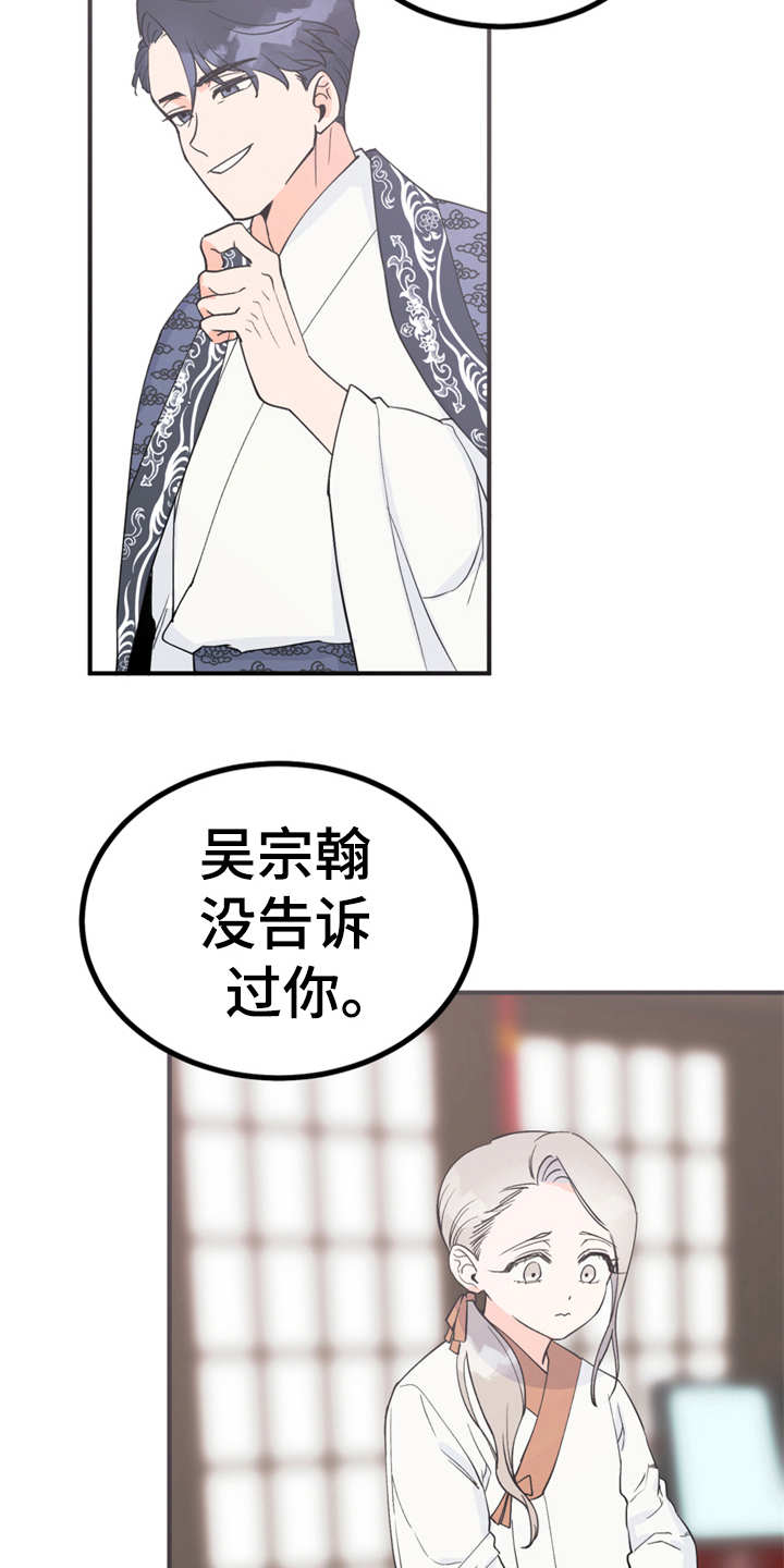 梅中香漫画,第12章：小点心4图