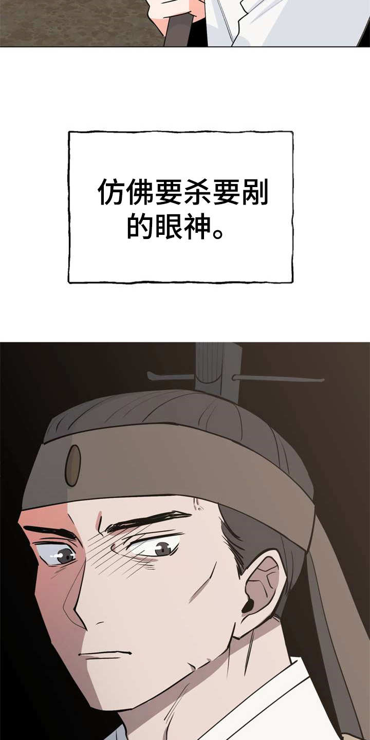 梅中香漫画,第2章：眼神2图