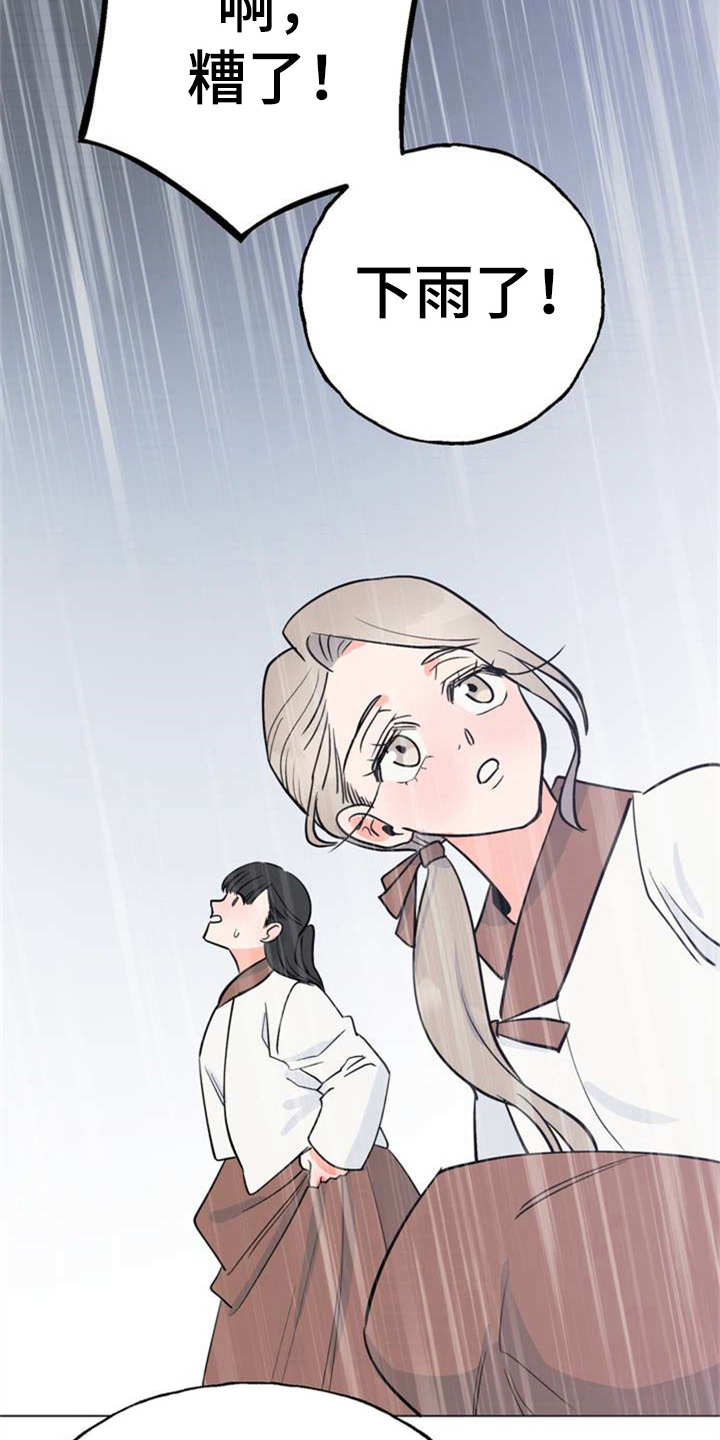 梅中香漫画,第2章：眼神2图