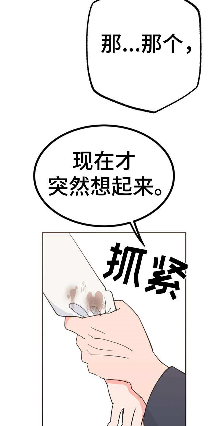 梅中香漫画,第23章：香味1图
