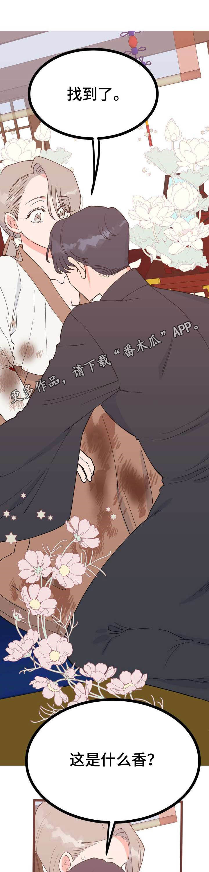 梅中香漫画,第24章：恩赐1图