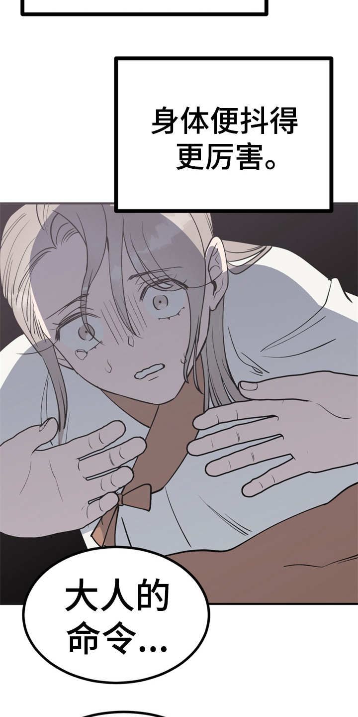 梅中香漫画,第8章：哆嗦4图