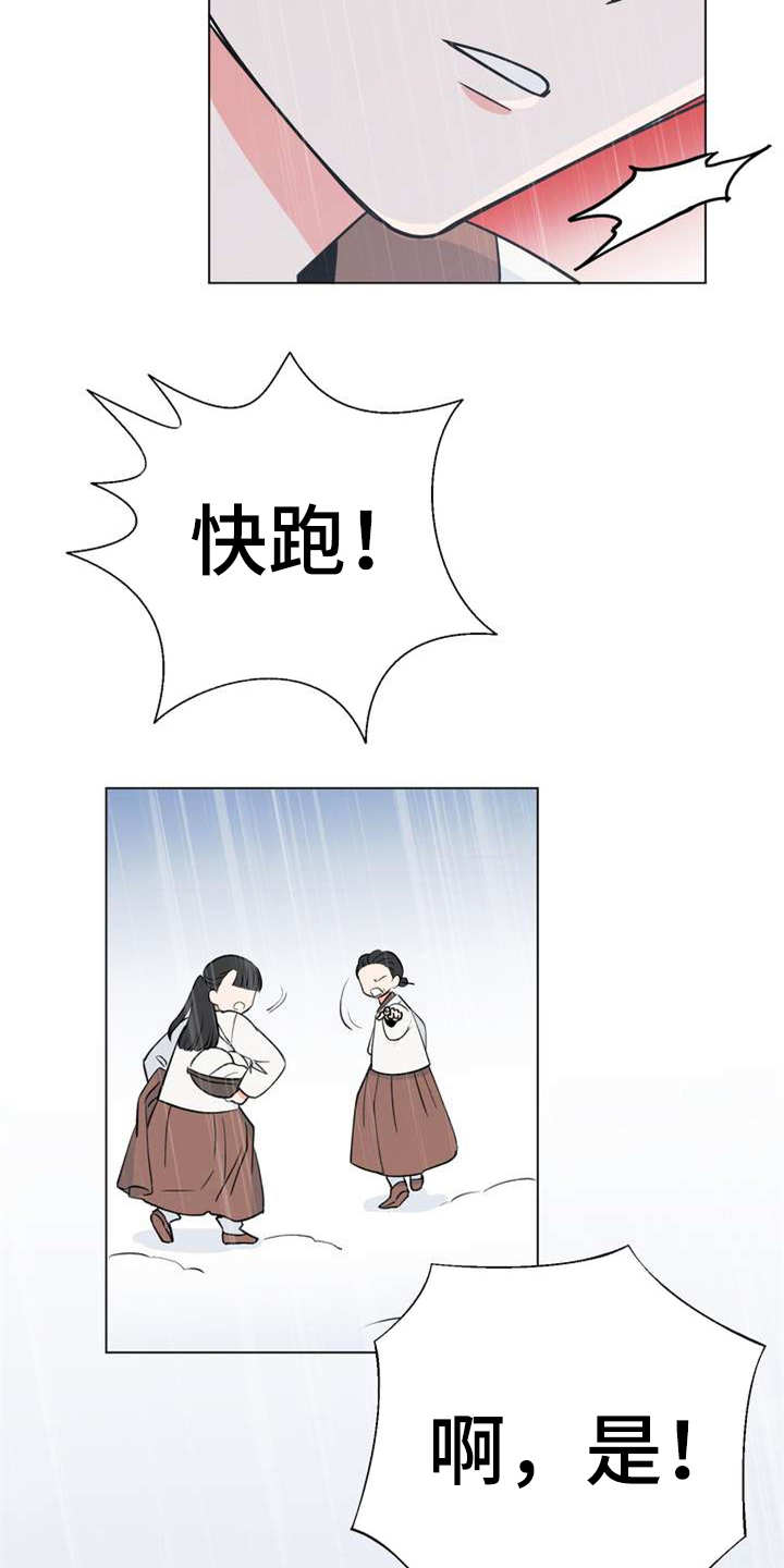梅中香漫画,第2章：眼神4图
