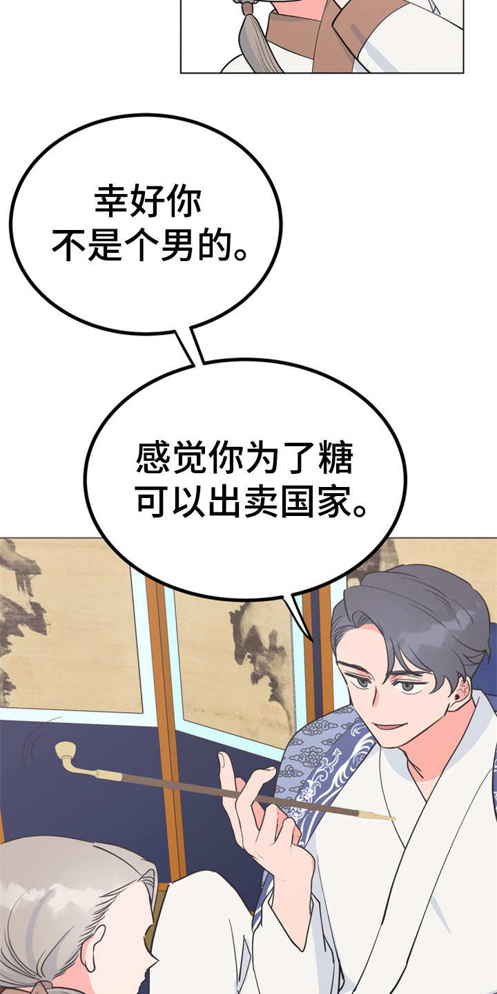 梅中香漫画,第14章：贪嘴1图