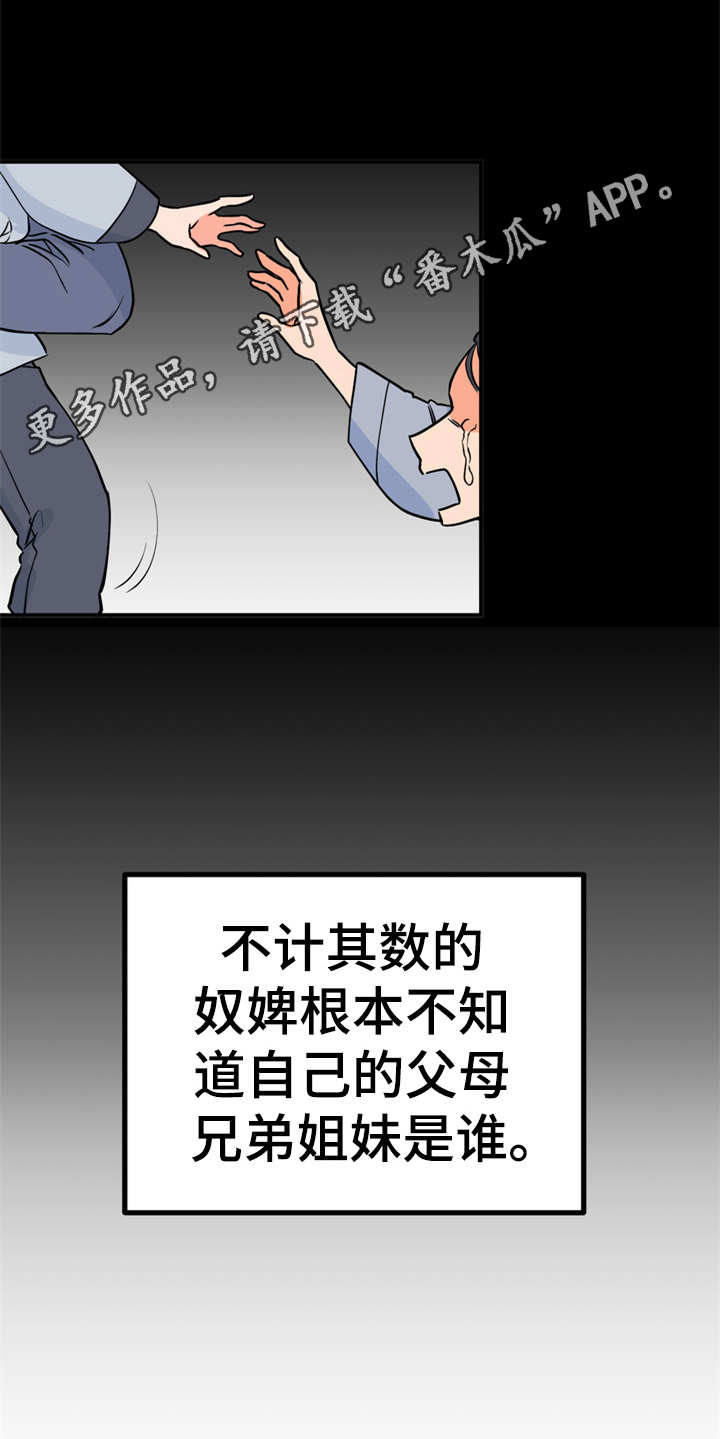 梅中香漫画,第12章：小点心4图