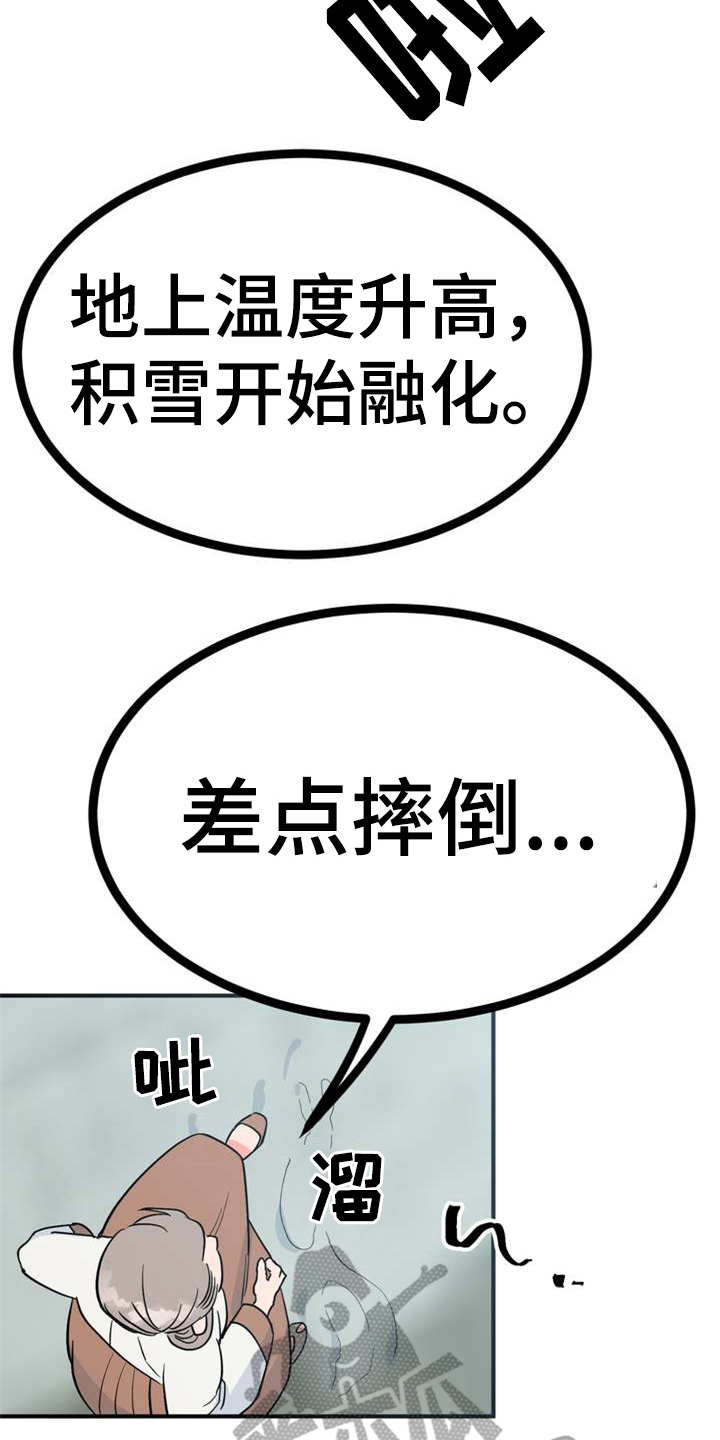 梅中香漫画,第21章：采摘2图