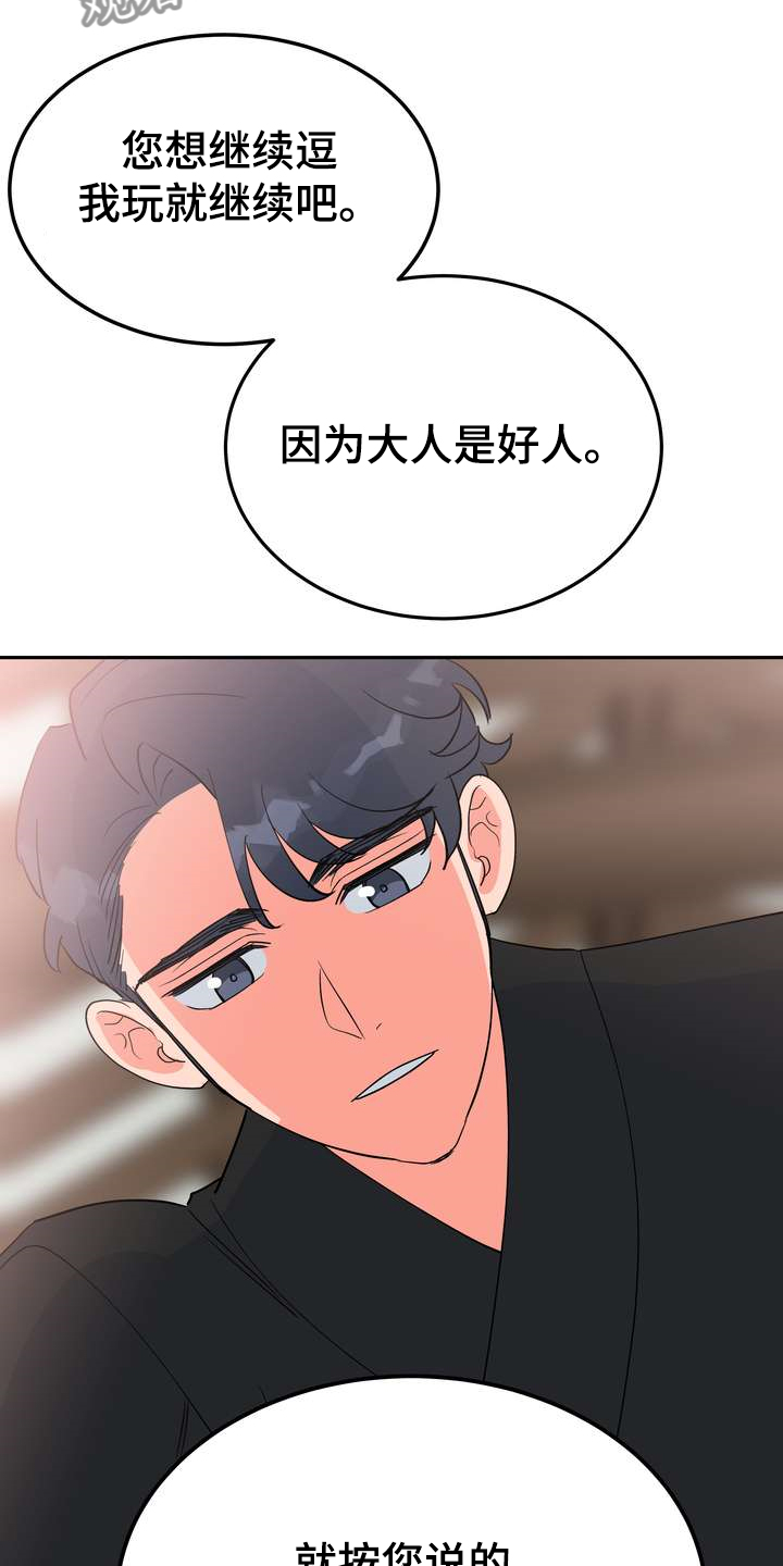 梅中香漫画,第31章：多呆一会4图