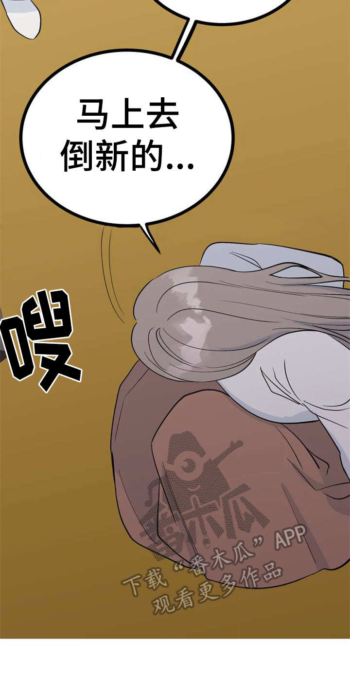 梅中香漫画,第5章：照顾1图