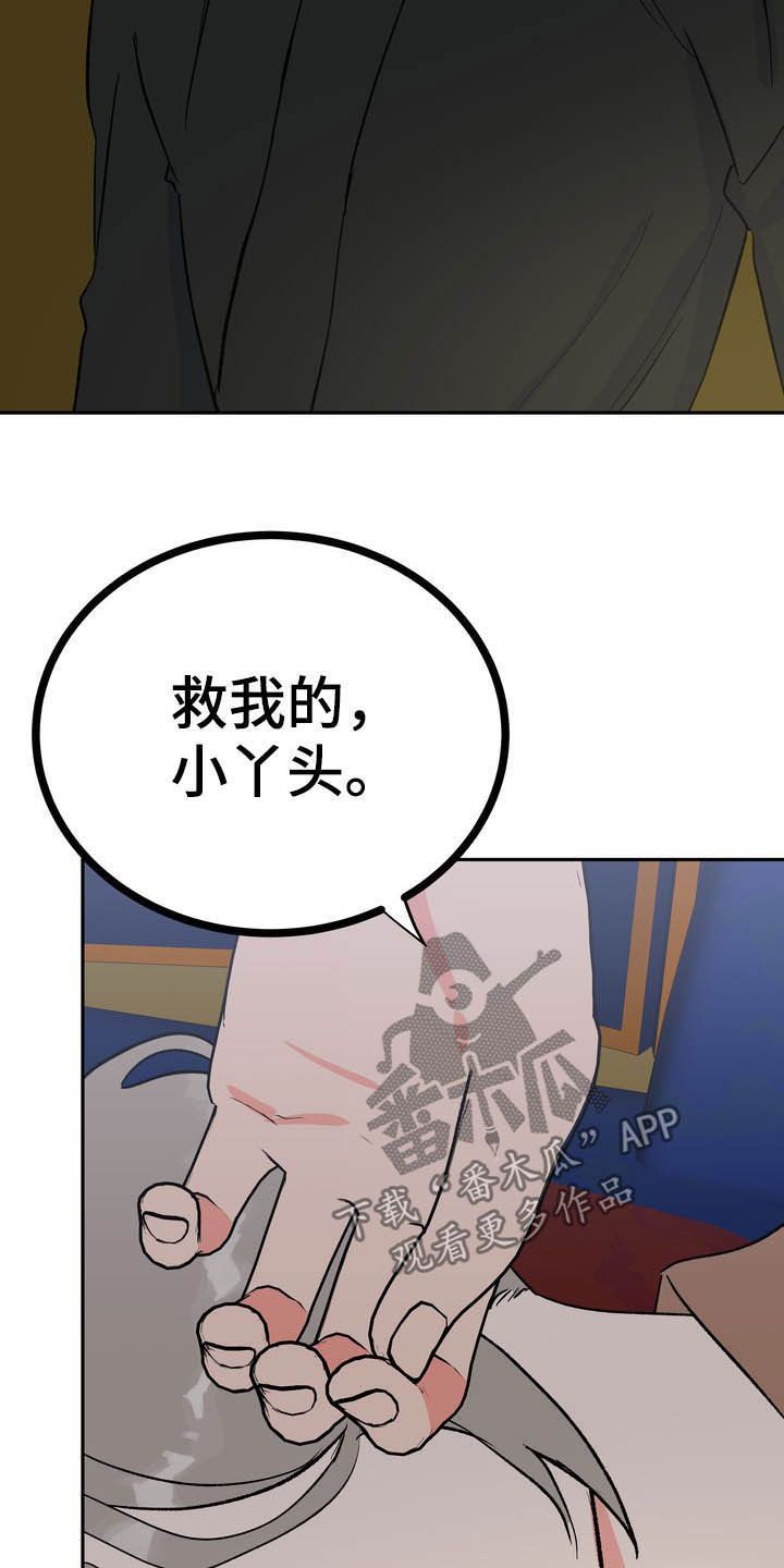 梅中香漫画,第29章：令我疯狂4图