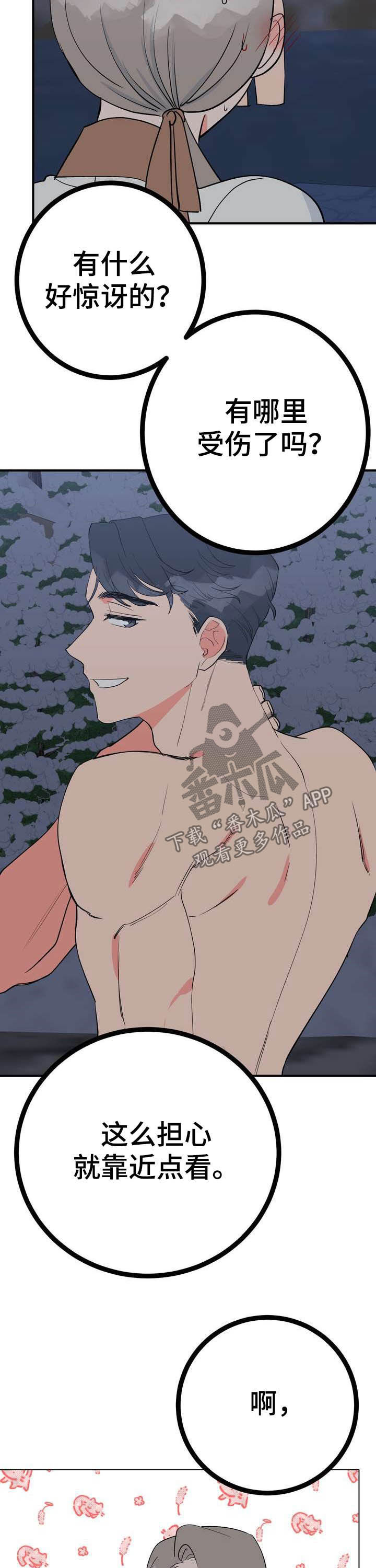 梅中香漫画,第27章：温泉1图