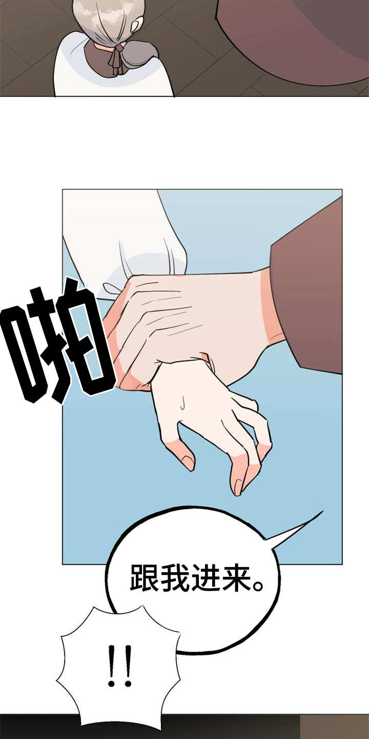 梅中香漫画,第3章：大人物3图