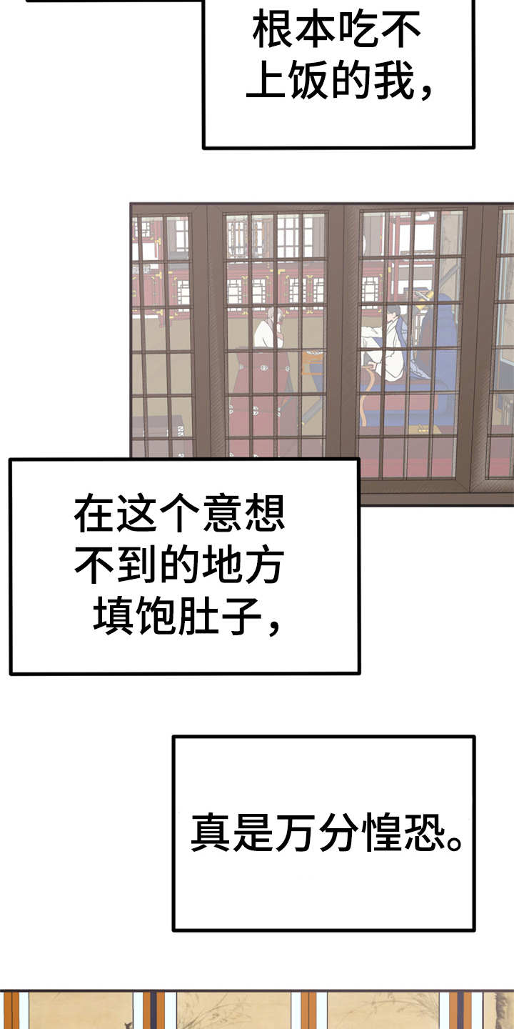 梅中香漫画,第14章：贪嘴1图