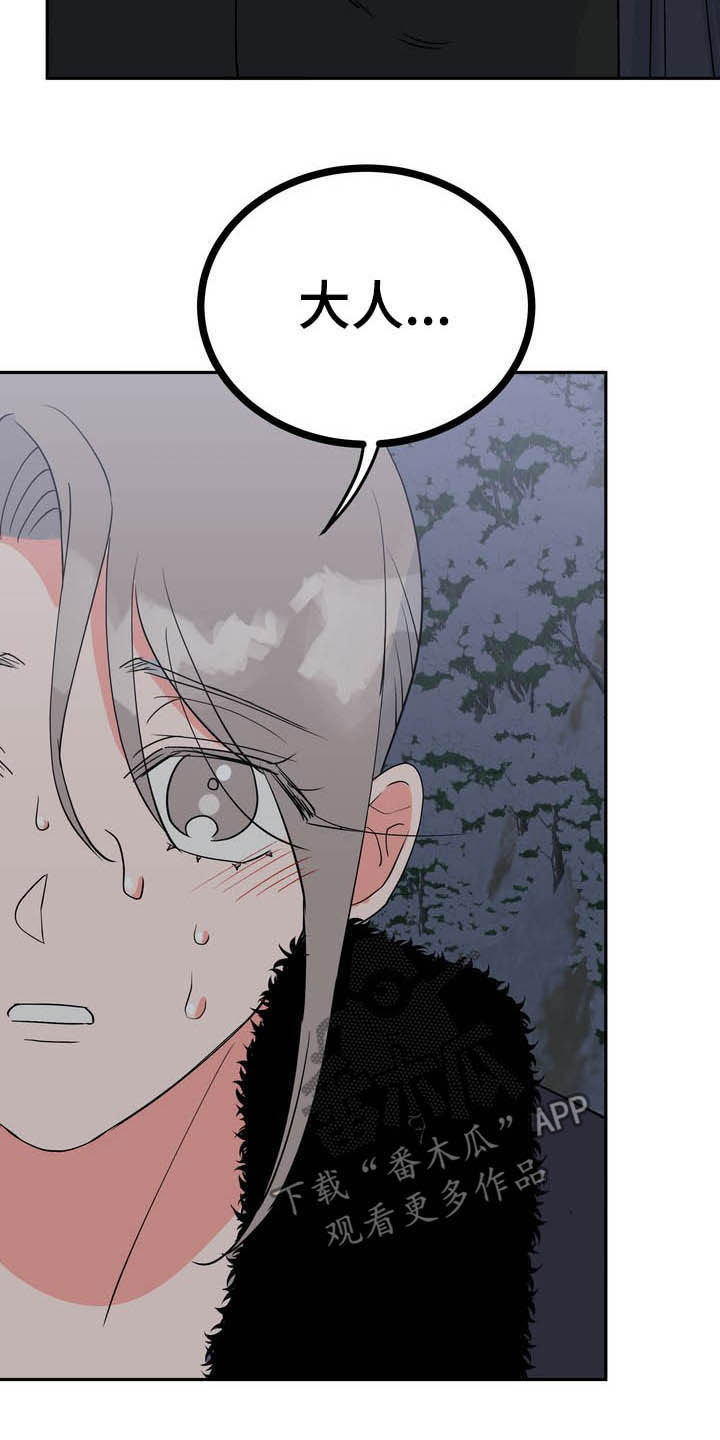 梅中香漫画,第29章：令我疯狂4图