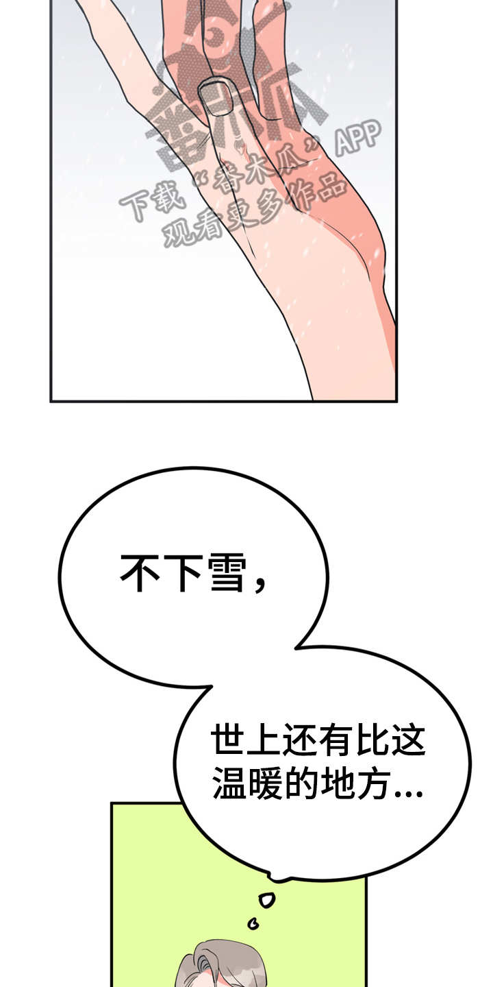 梅中香漫画,第10章：传闻3图