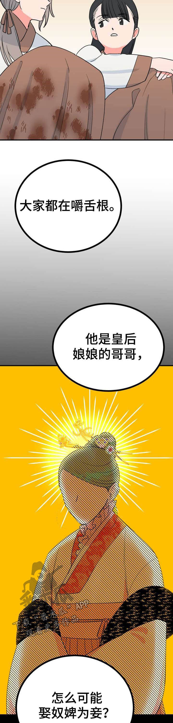 梅中香漫画,第25章：效果如何2图