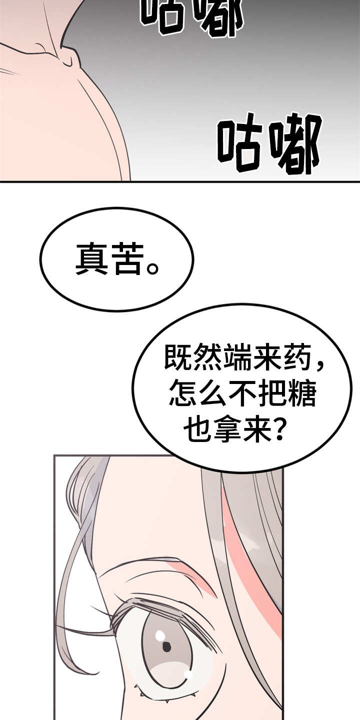 梅中香漫画,第7章：战战兢兢5图