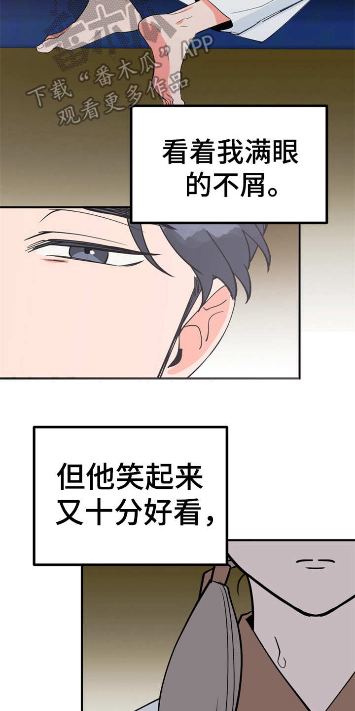 梅中香漫画,第13章：喂食2图