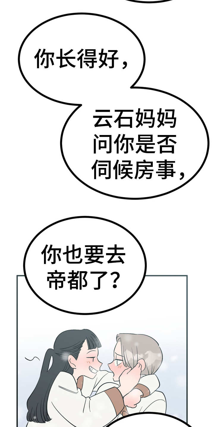 梅中香漫画,第20章：外出4图