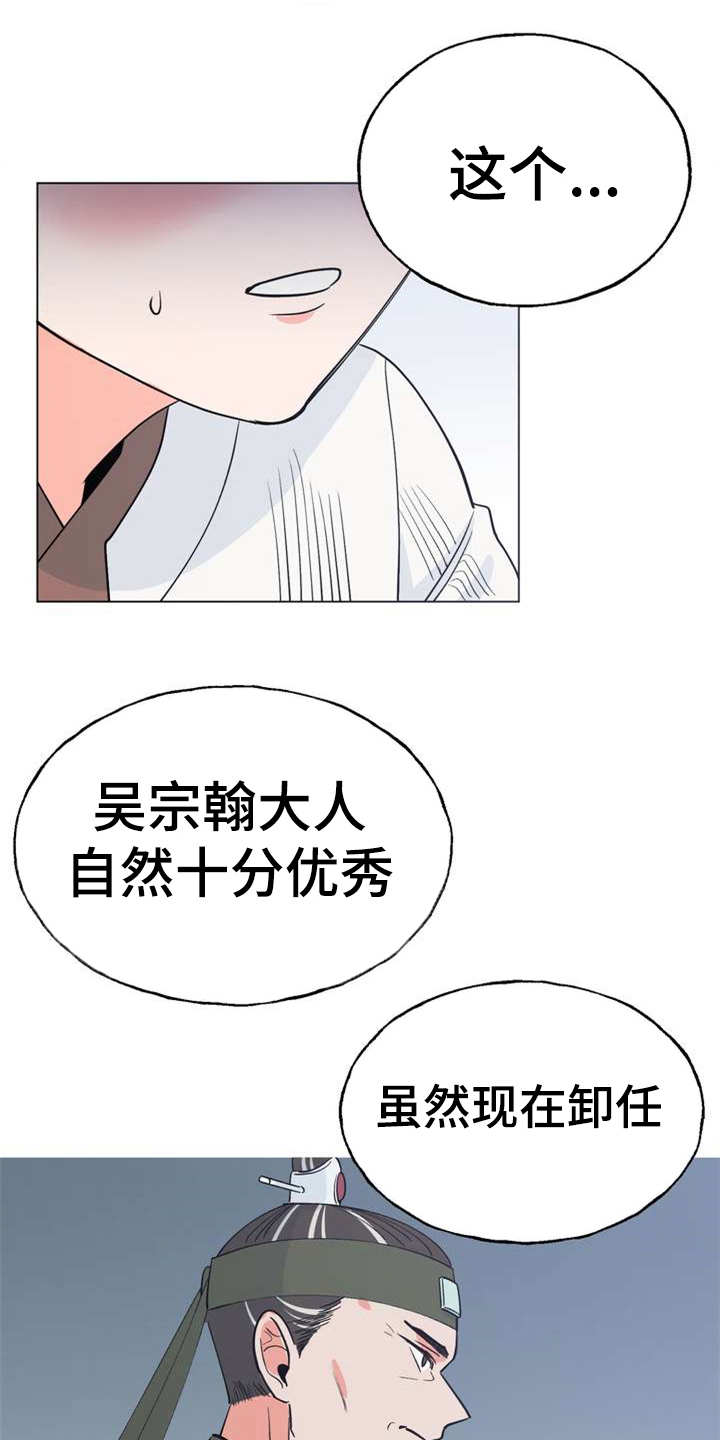 梅中香漫画,第1章：冰天雪地4图