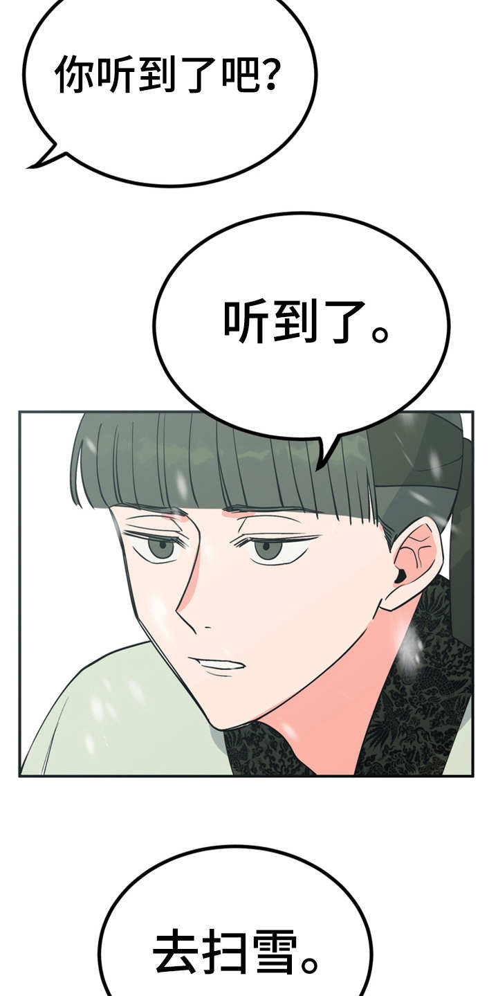 梅中香漫画,第11章：很有趣1图