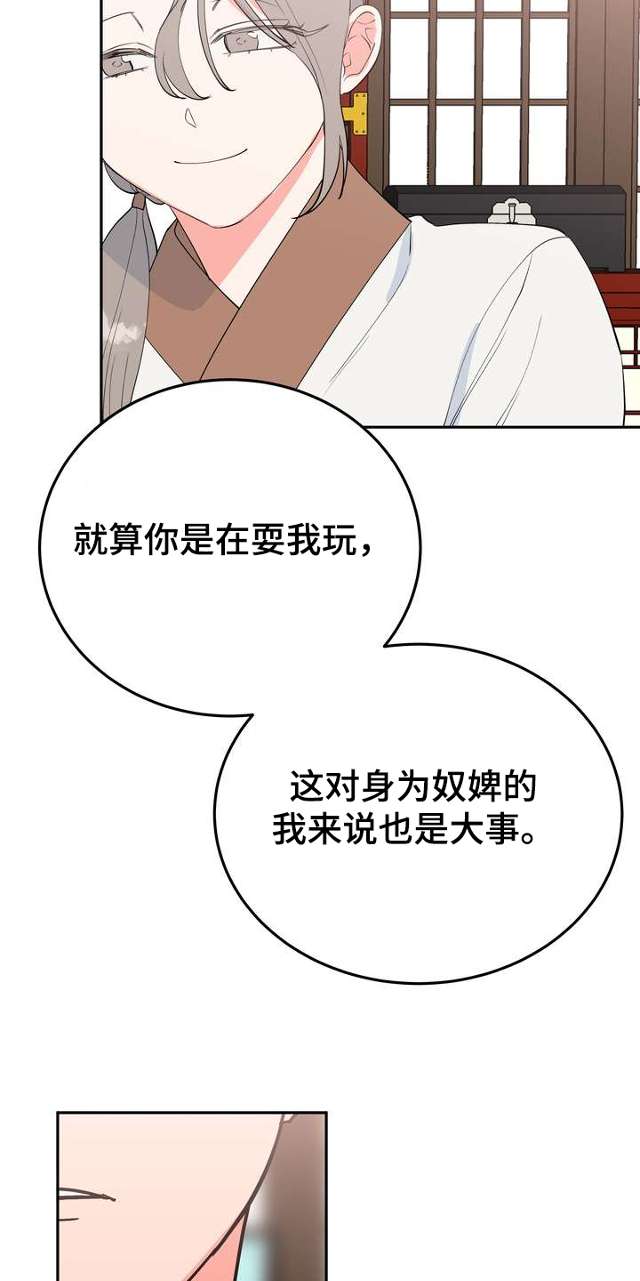 梅中香漫画,第31章：多呆一会4图
