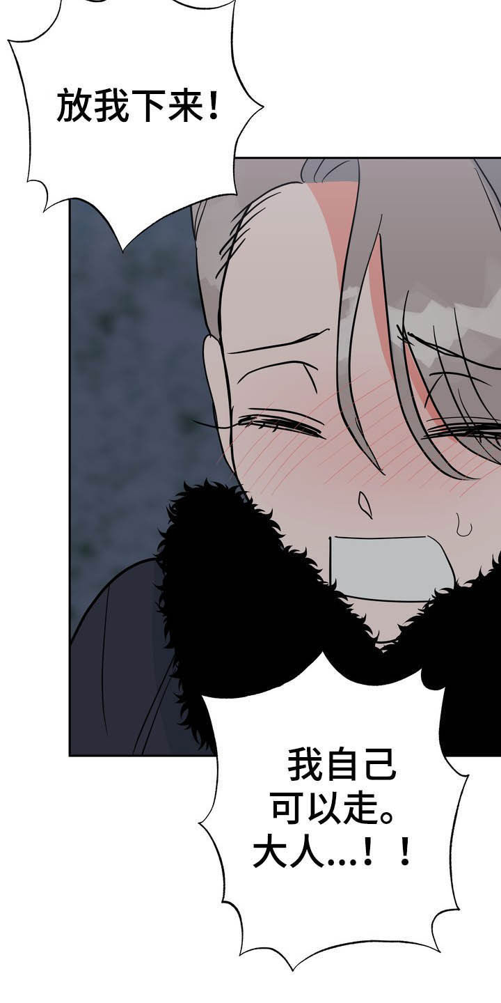 梅中香漫画,第29章：令我疯狂4图