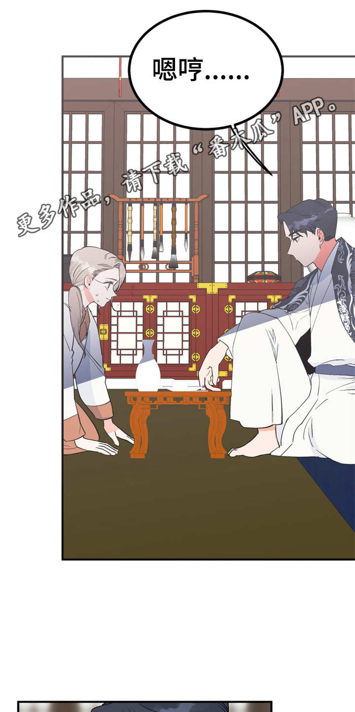 梅中香漫画,第12章：小点心5图