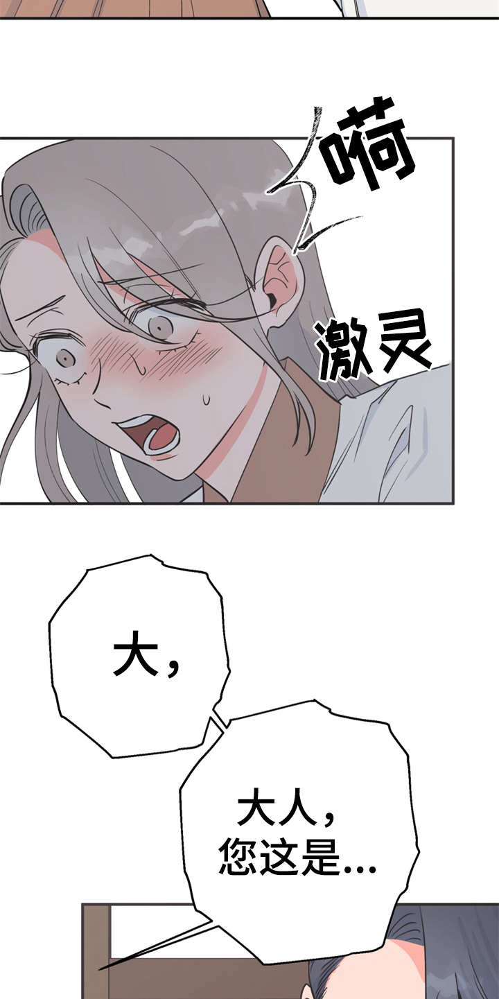 梅中香漫画,第9章：很甜5图