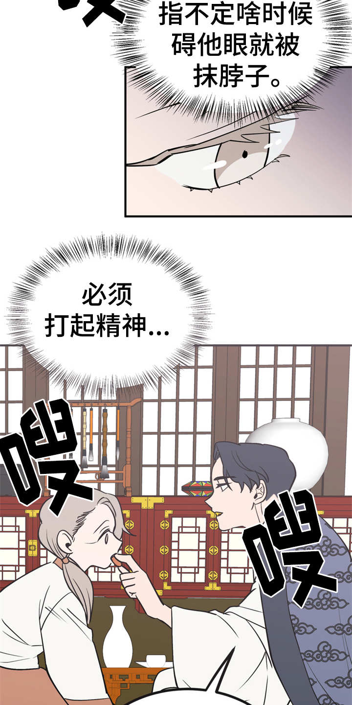 梅中香漫画,第13章：喂食3图