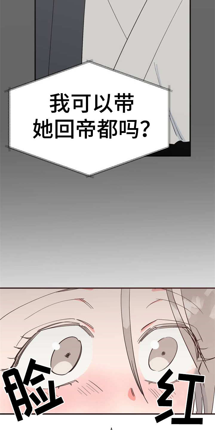 梅中香漫画,第21章：采摘1图