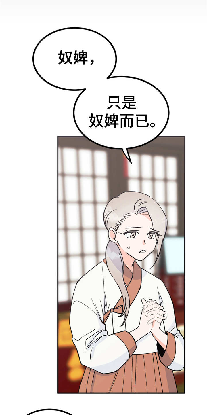 梅中香漫画,第12章：小点心5图