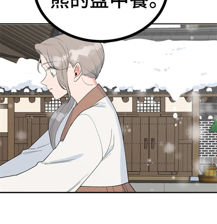 梅中香漫画,第19章：山莓3图