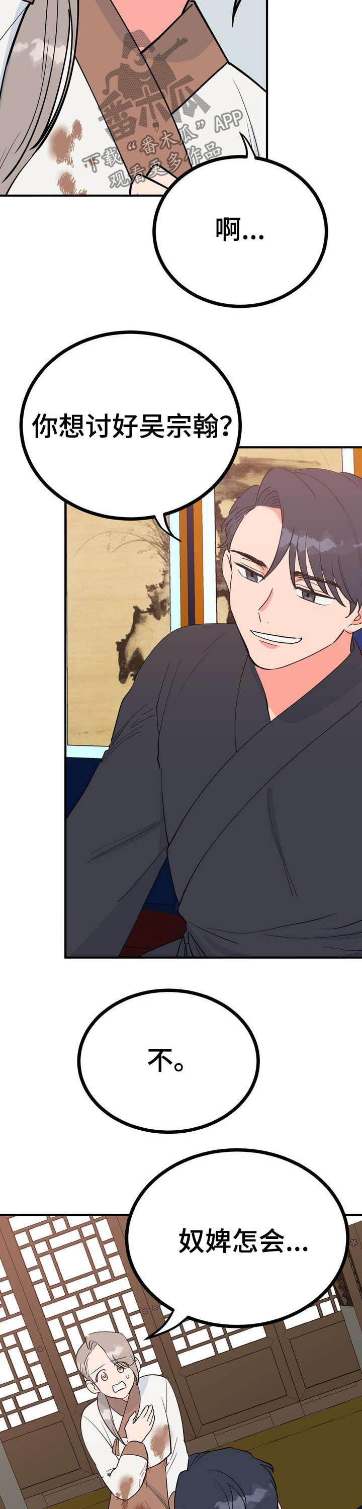 梅中香漫画,第24章：恩赐3图